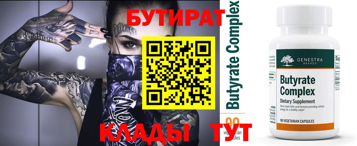 БУТИРАТ буратино Ирбит