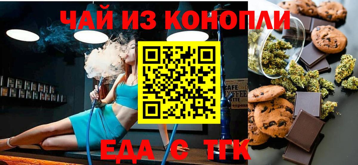 Печенье с ТГК марихуана  Вход с VPN  Ирбит 